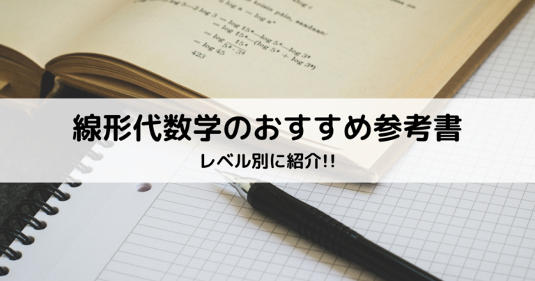 線形代数学11:行列の階数と同次連立一次方程式の解法 | 数式に埋もれる